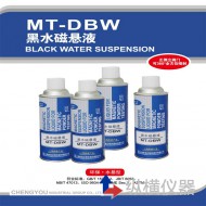 MT-DBW 黑水磁懸液