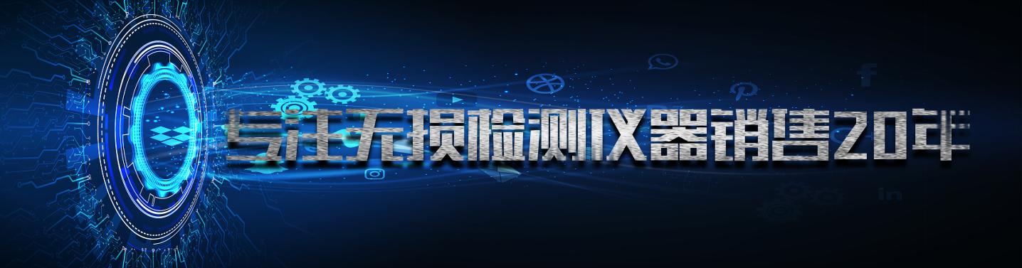 超聲波探傷儀廠家
